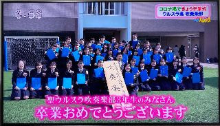 ウルスラ吹奏楽部