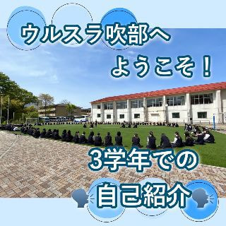 ウルスラ吹奏楽