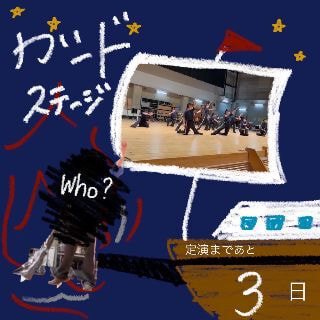 ウルスラ吹奏楽