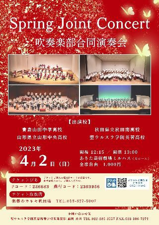 ウルスラ吹奏楽