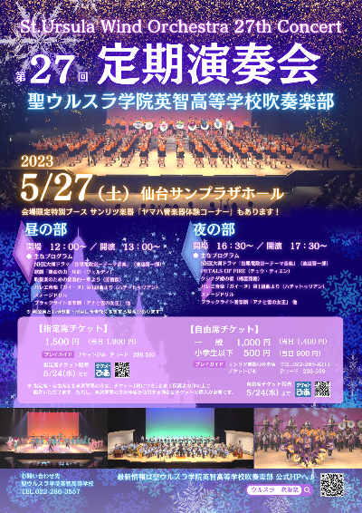 ウルスラ吹奏楽