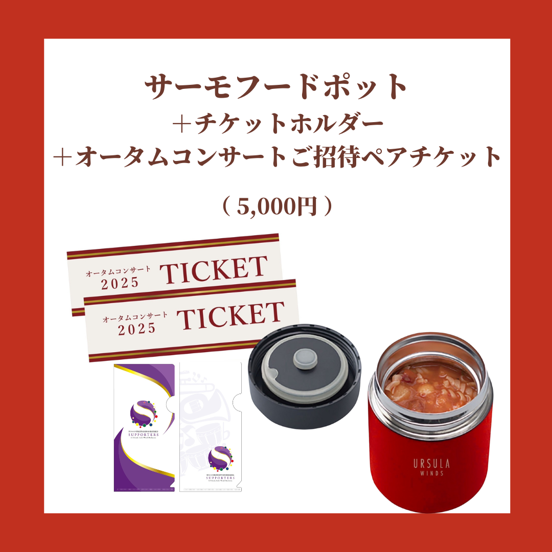 ウルスラ吹奏楽