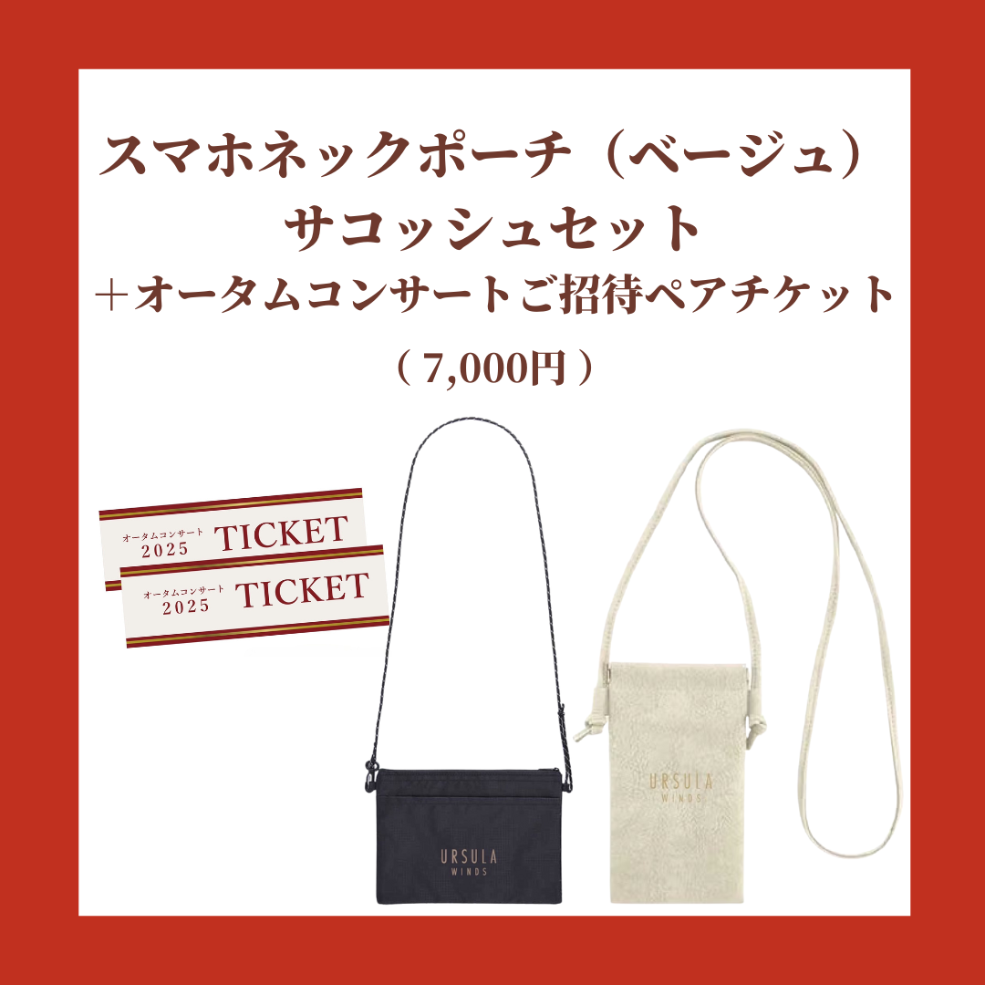 ウルスラ吹奏楽