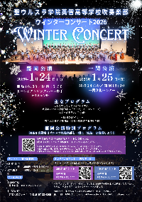 ウルスラ吹奏楽