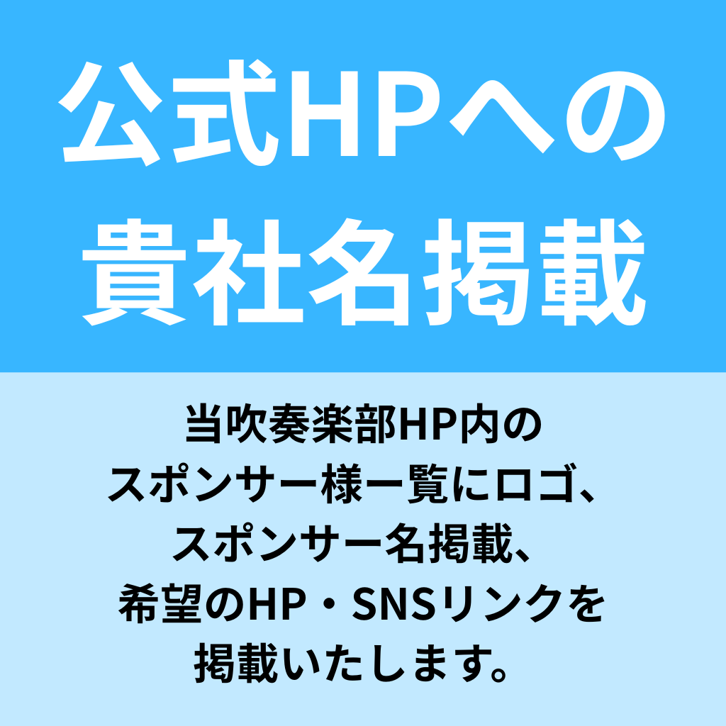 ウルスラ吹奏楽