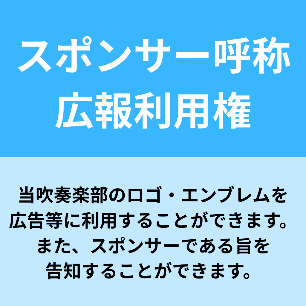 ウルスラ吹奏楽