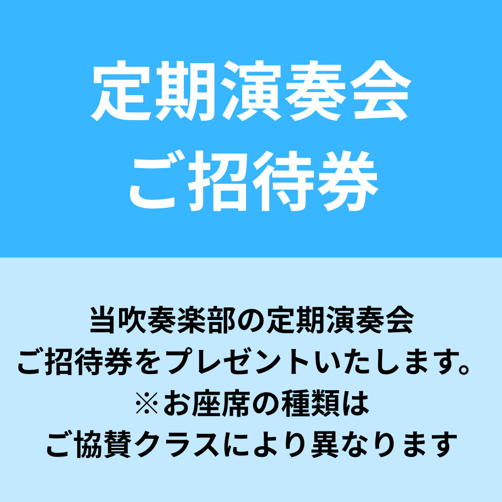 ウルスラ吹奏楽