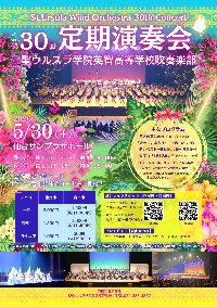 ウルスラ吹奏楽