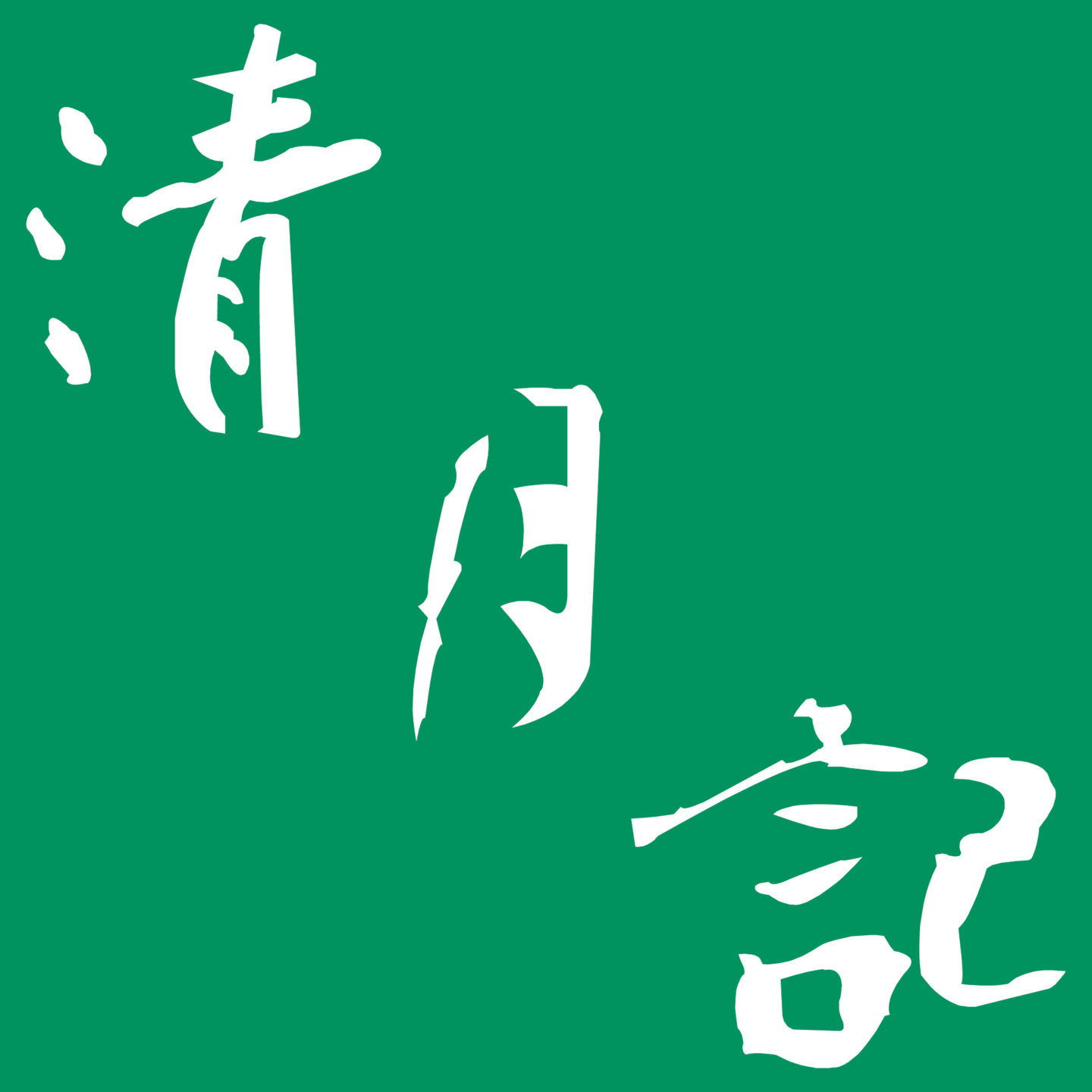 ウルスラ吹奏楽