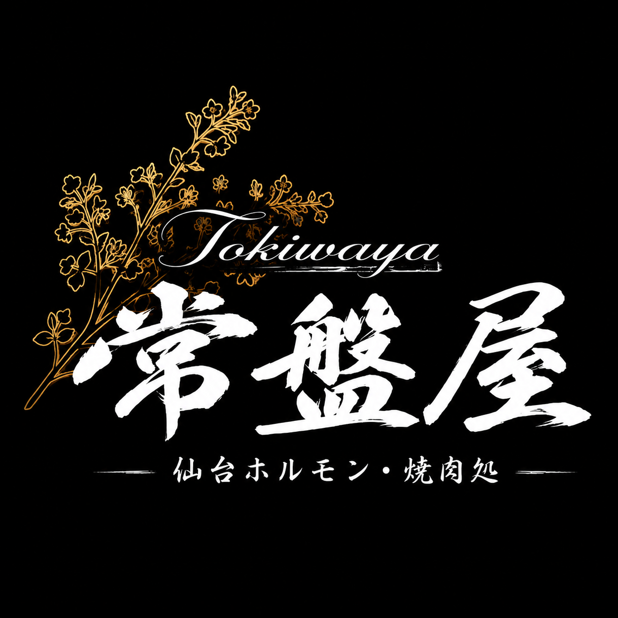 ウルスラ吹奏楽
